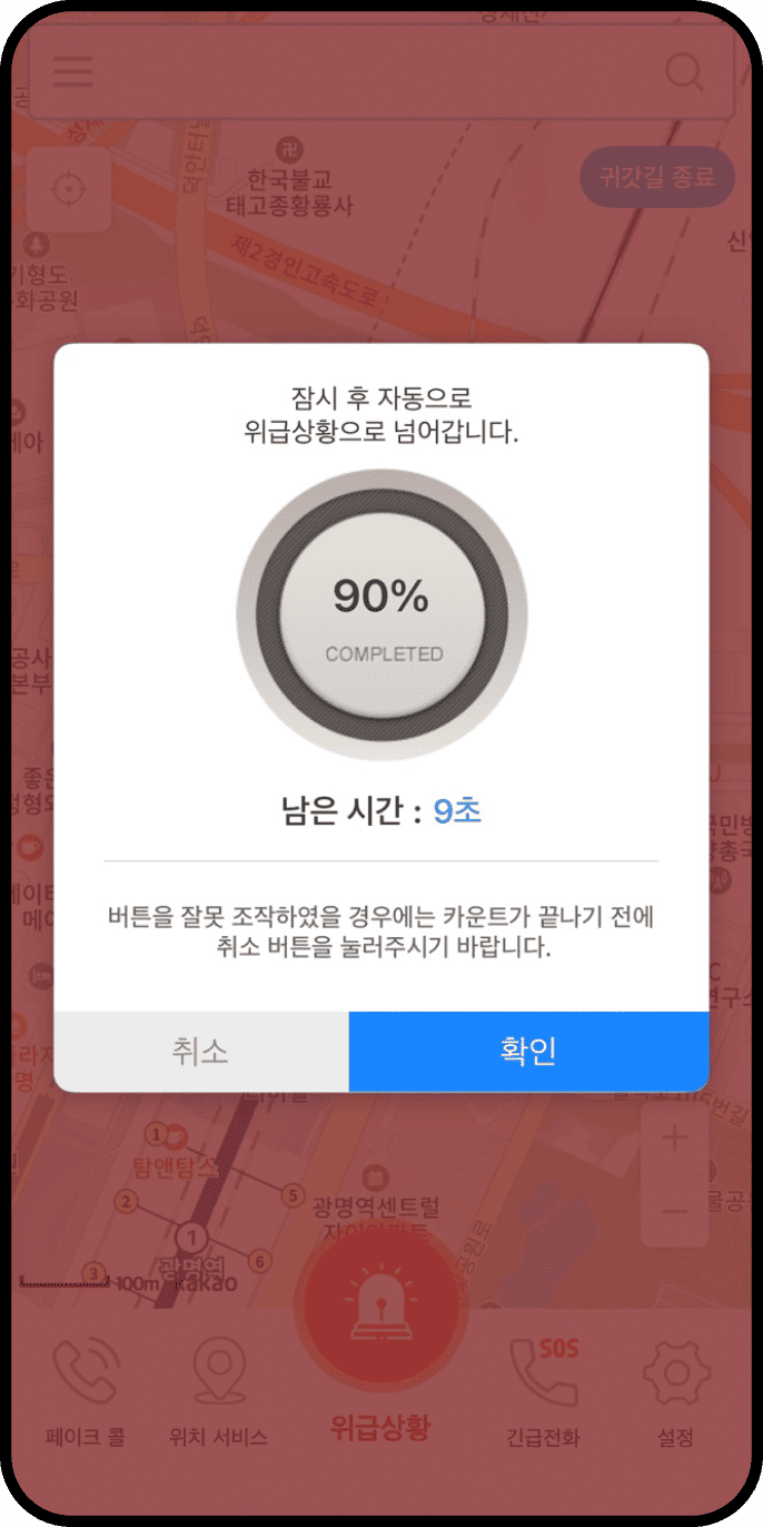 안전귀가 앱 메인 화면